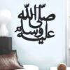 SallAllah U Alaihi Wasallam (Darood) {صلی اللہ علیہ وسلم} Islamic Calligraphy  | Wall decoration - Image 2
