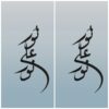 Islamic Calligraphy  | Wall decoratio  MDF material - Image 2