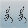 Islamic Calligraphy  | Wall decoratio  MDF material