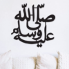 SallAllah U Alaihi Wasallam (Darood) {صلی اللہ علیہ وسلم} Islamic Calligraphy  | Wall decoration